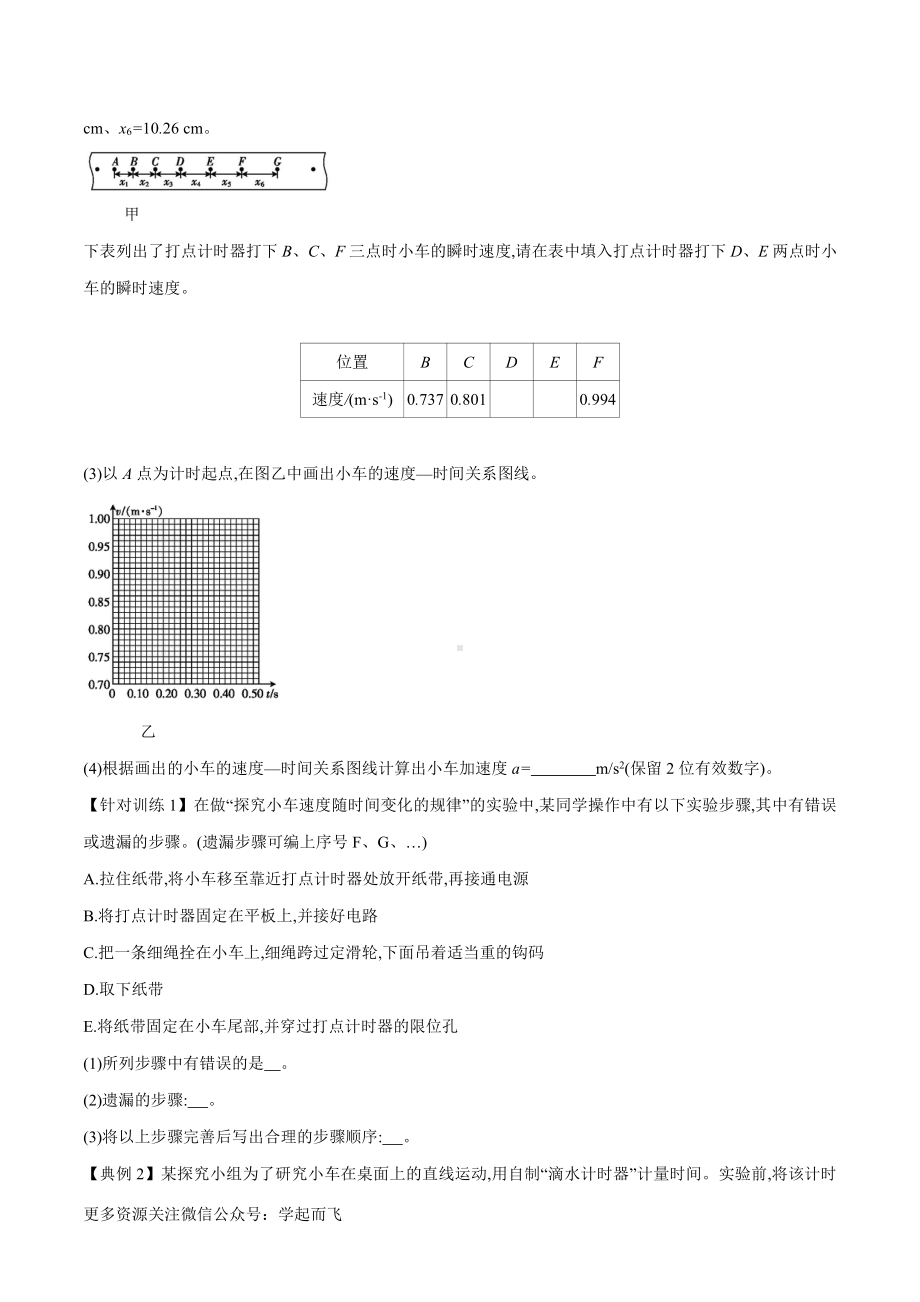 实验01 研究匀变速直线运动（原卷版）-高中物理.docx_第3页