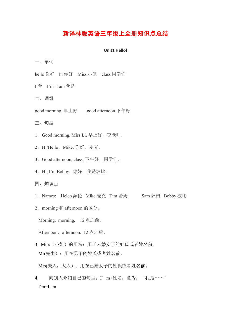 新译林版英语三年级上全册知识点总结(1).docx_第1页