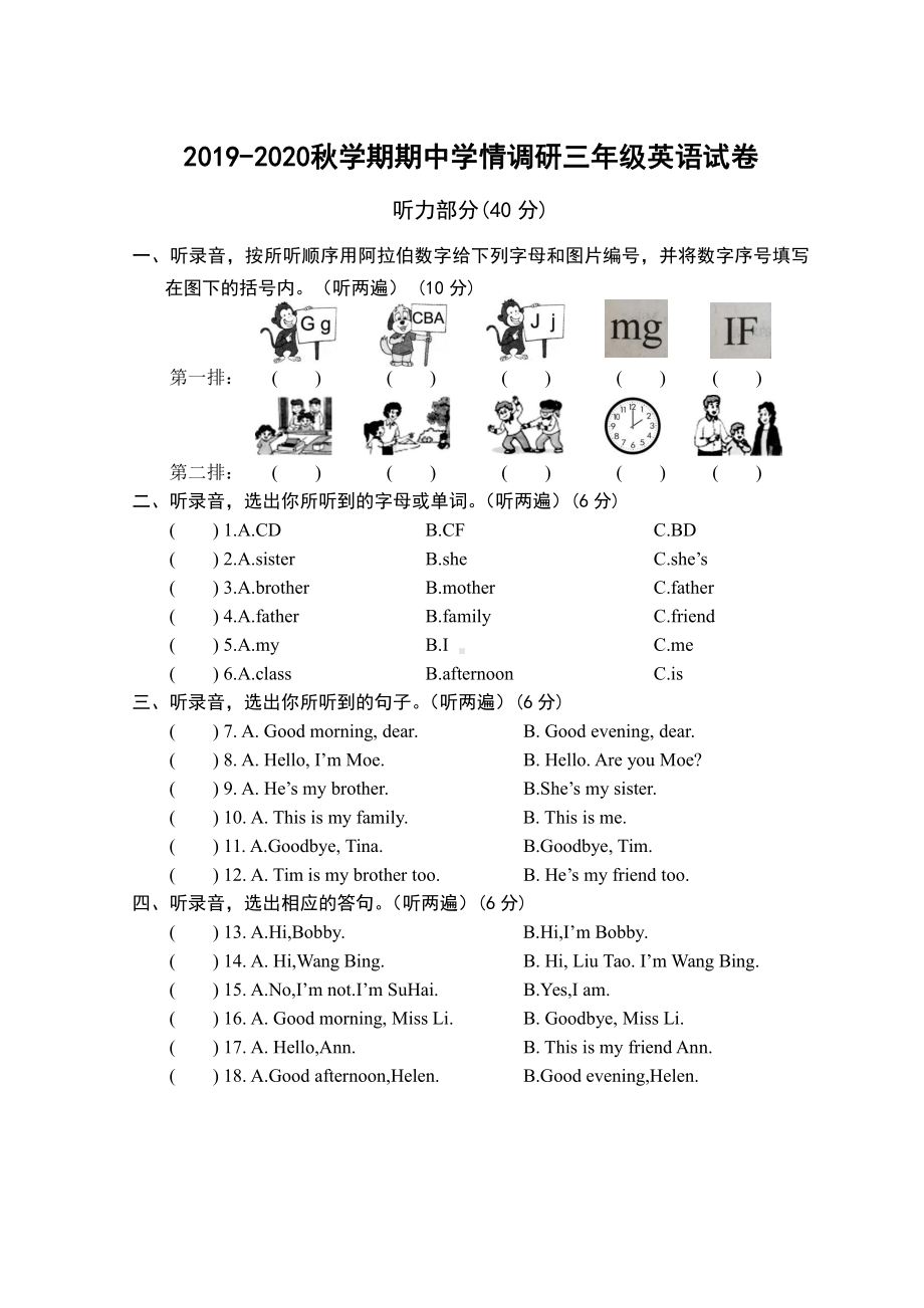 译林版上册2019-2020三年级（上）期中测试2.docx_第1页