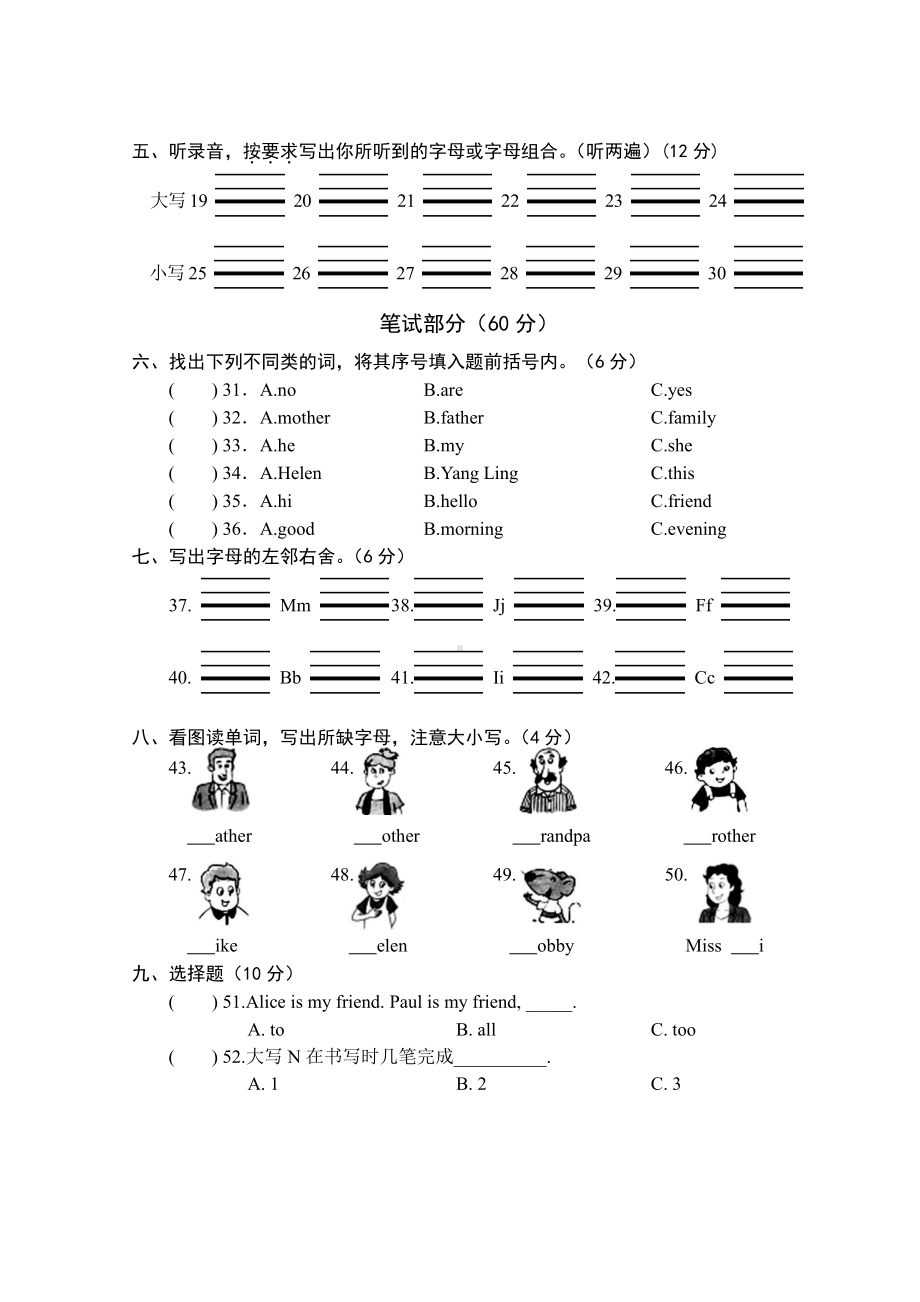 译林版上册2019-2020三年级（上）期中测试2.docx_第2页