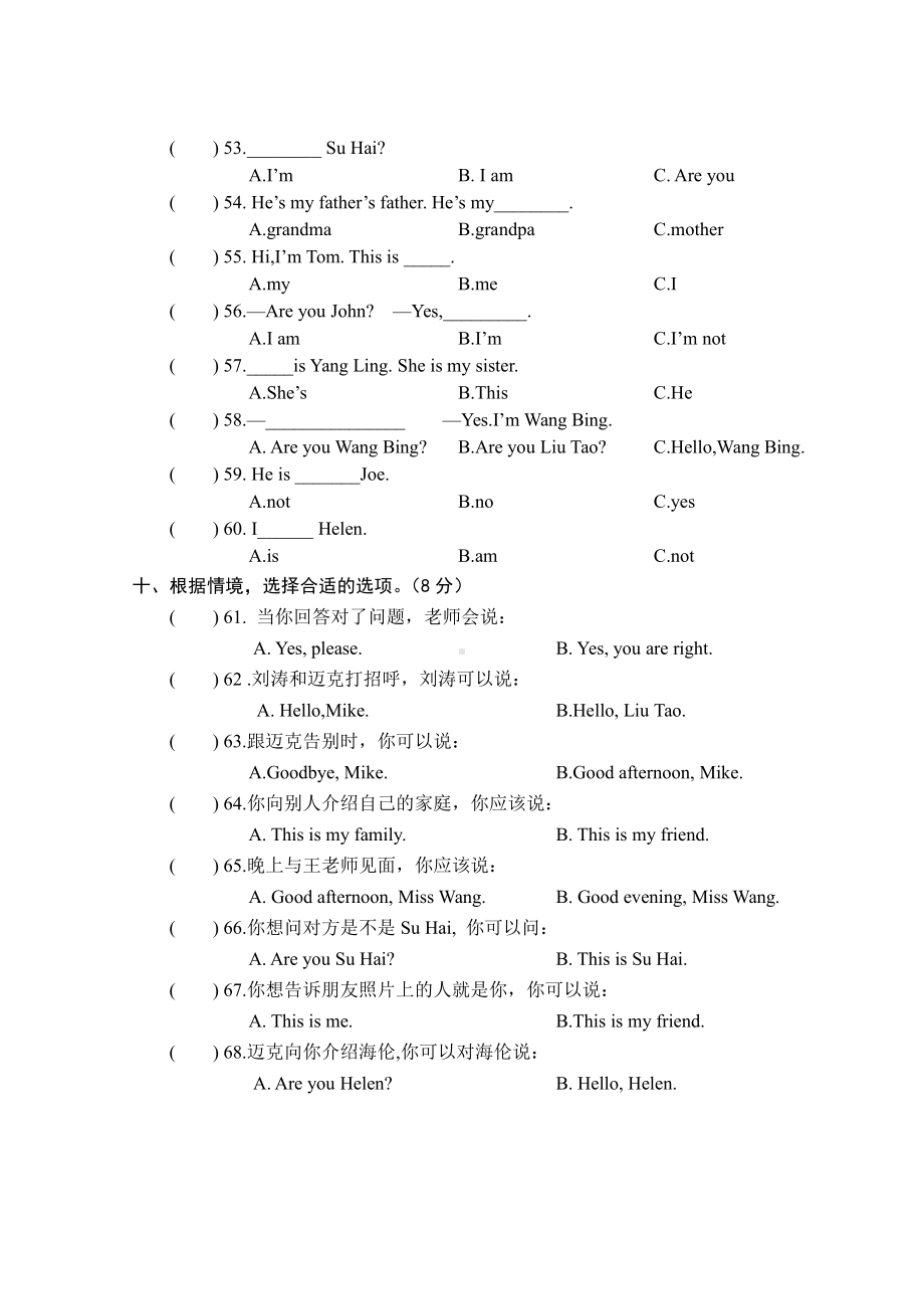 译林版上册2019-2020三年级（上）期中测试2.docx_第3页