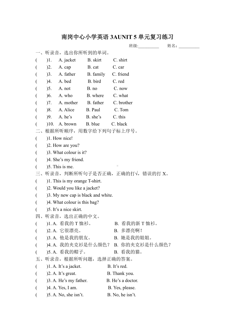 译林英语三年级上册3AUNIT-5复习试卷.docx_第1页