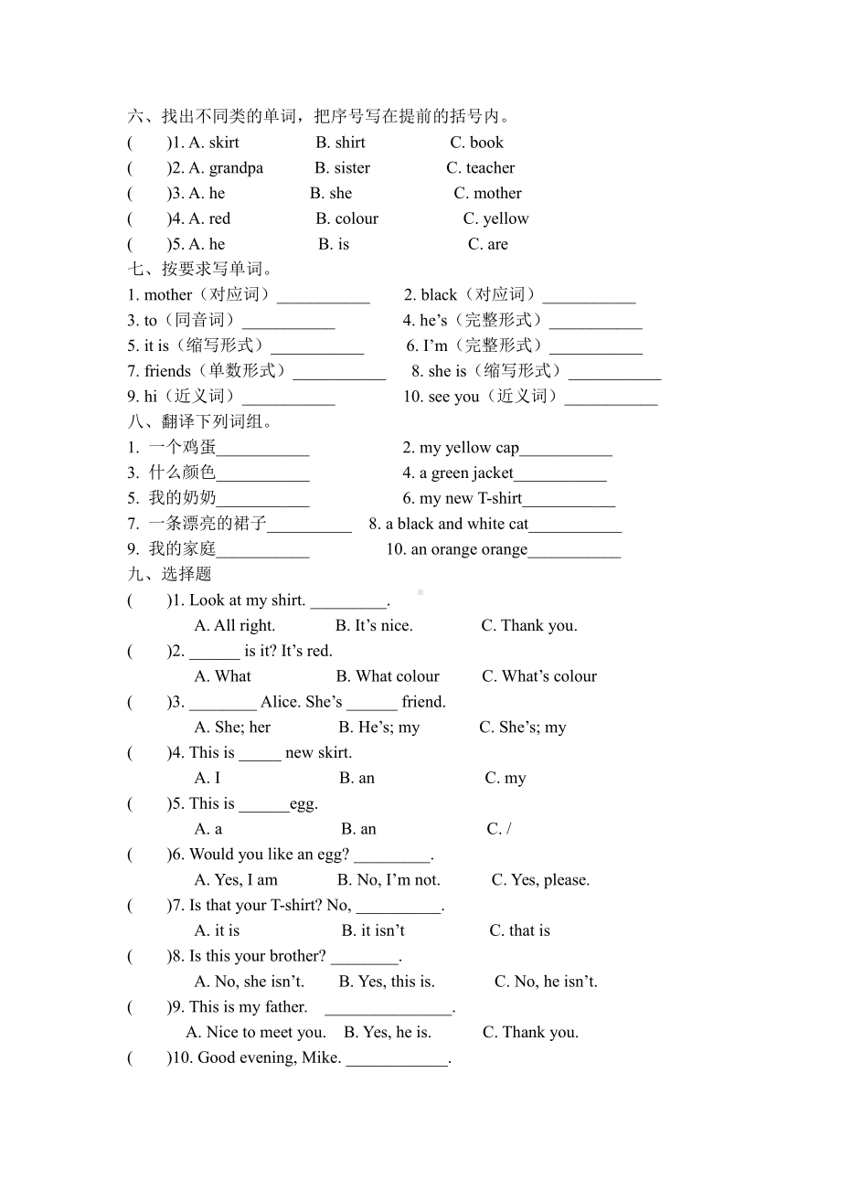 译林英语三年级上册3AUNIT-5复习试卷.docx_第2页