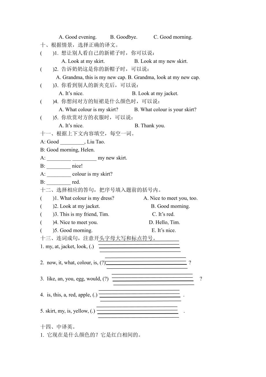 译林英语三年级上册3AUNIT-5复习试卷.docx_第3页