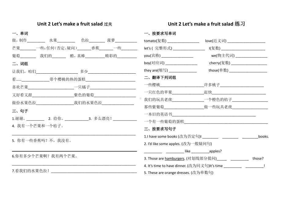 译林版四年级上册英语Unit-2-Let's-make-a-fruit-salad练习.docx_第1页