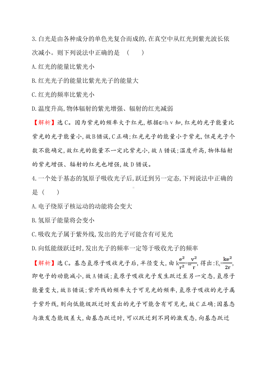 （2021新人教版）高中物理必修第三册13.5 能量量子化课时检测.doc_第2页