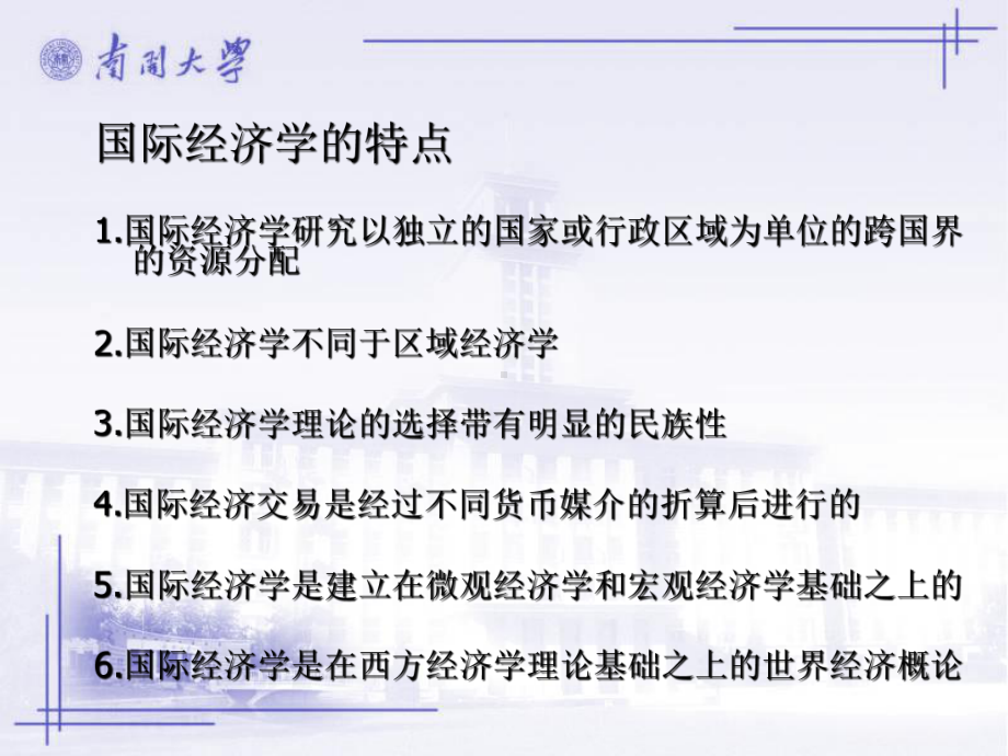 第1章际经济学绪论.ppt_第3页