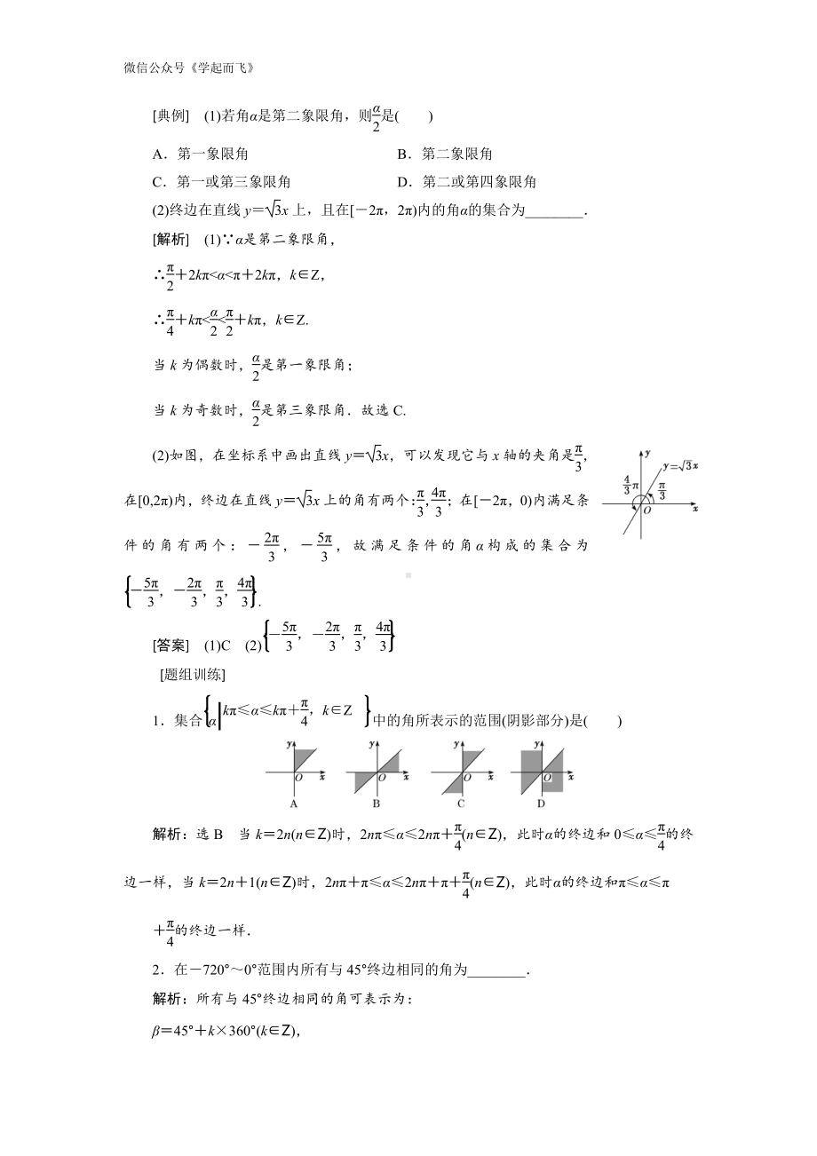 2020年数学一轮复习考点与题型总结：第四章 三角函数-高考.pdf_第3页