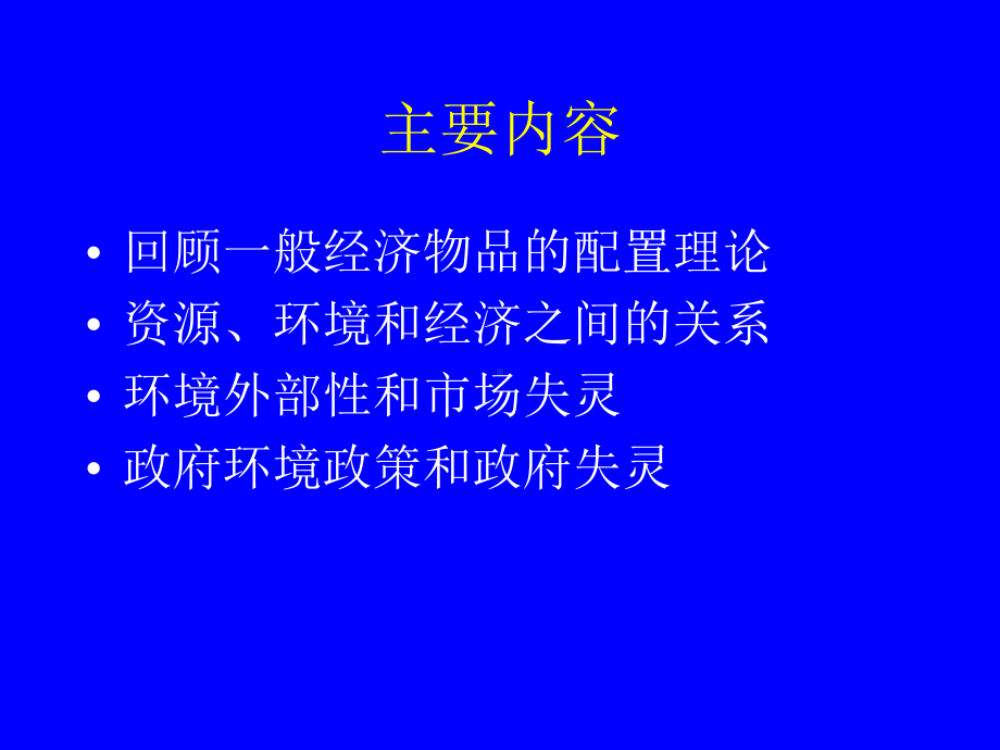 CH2资源与环境的配置问题.ppt_第2页