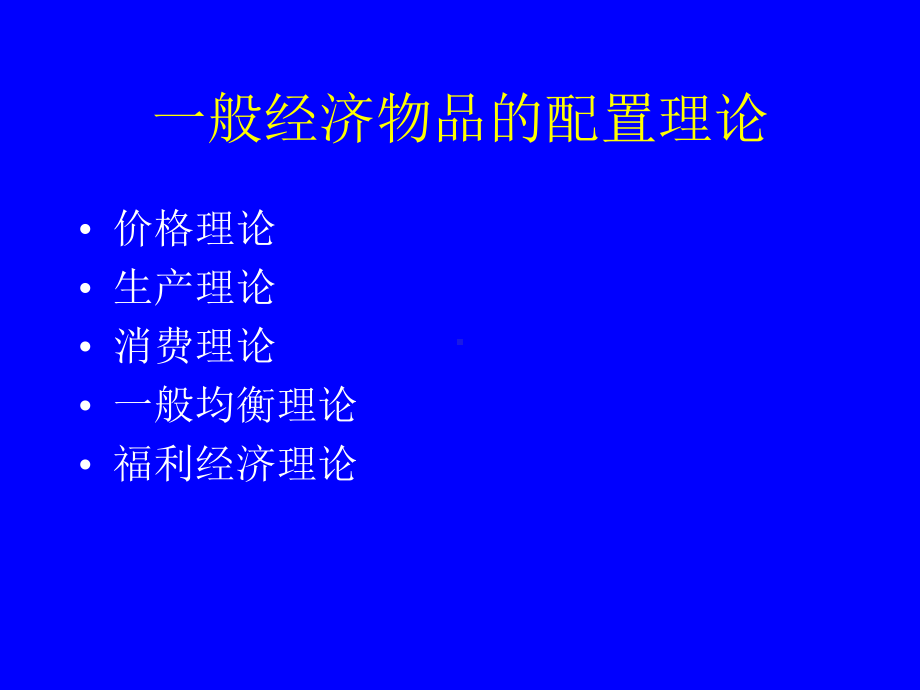 CH2资源与环境的配置问题.ppt_第3页