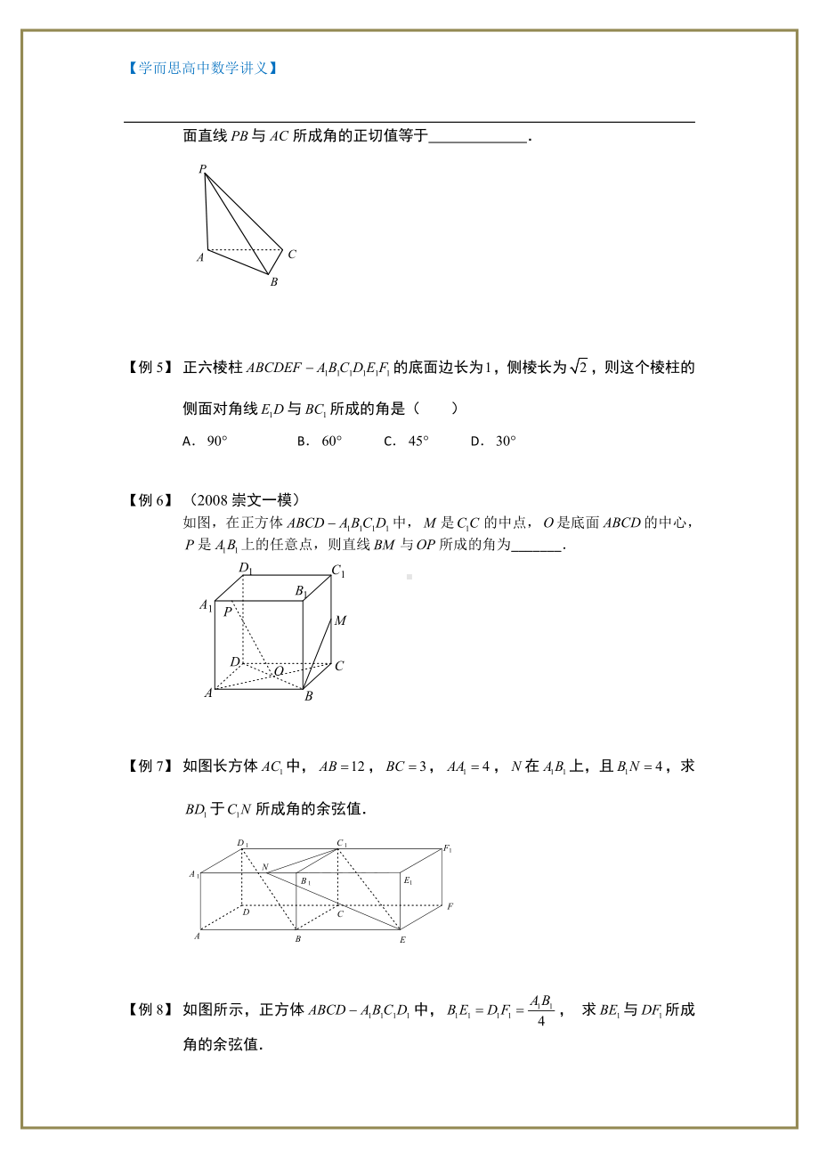 （ 高中数学讲义）空间几何量的计算.板块三.异面直线所成的角.学生版.doc_第2页