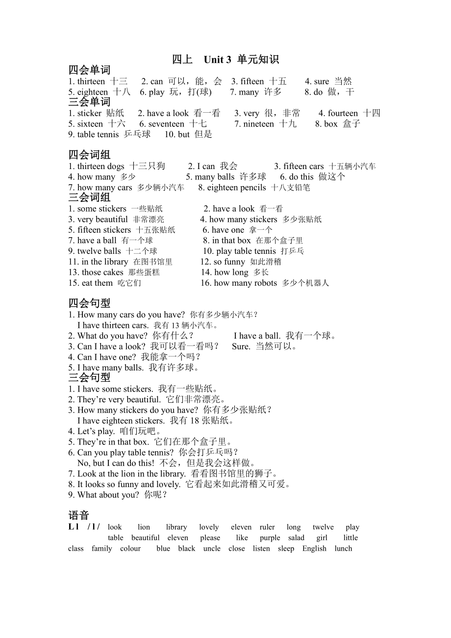 译林英语四年级上册1到4单元知识点.docx_第3页