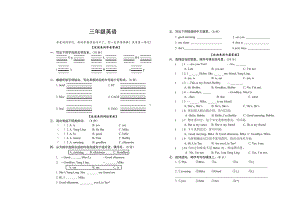 译林版上册2019-2020三年级（上）期中测试1.doc