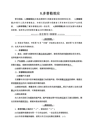 （2021新人教版）高中物理选修性必修第一册第3章 5 多普勒效应讲义.doc