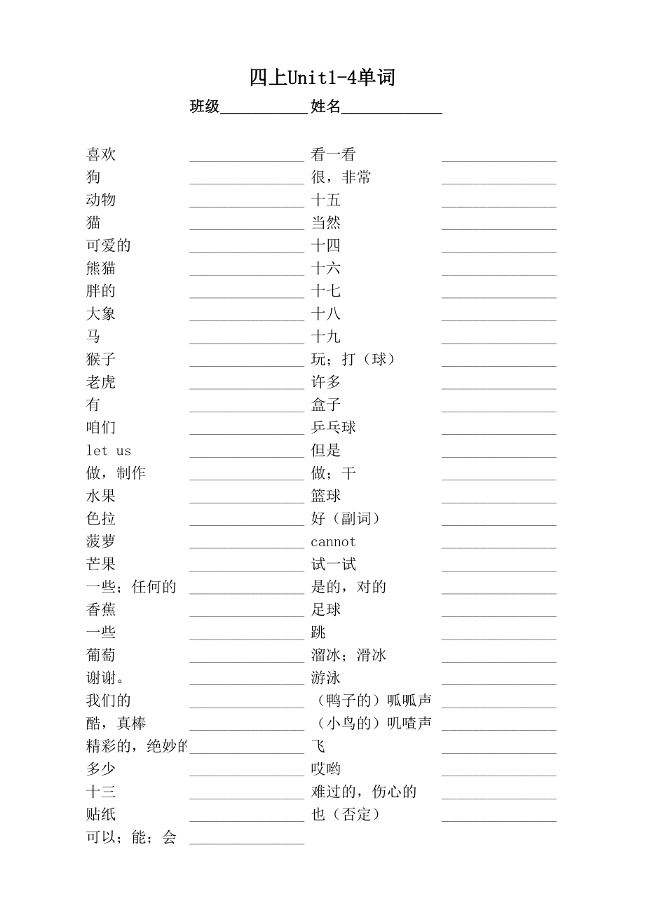 译林版四上英语U1－4单词.pdf_第1页