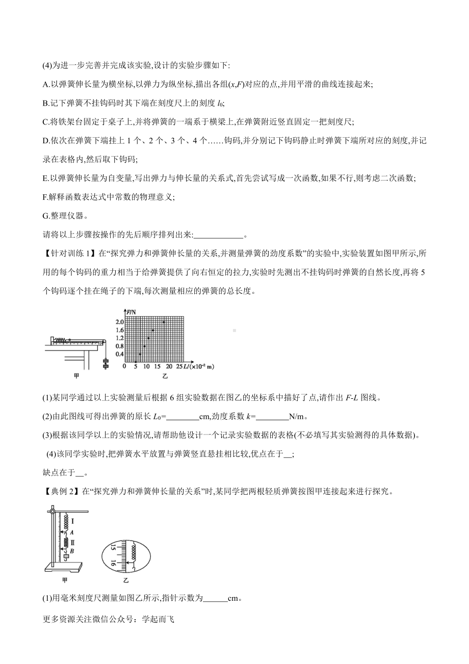 实验02 探究弹簧弹力和弹簧伸长的关系（原卷版）-高中物理.docx_第3页