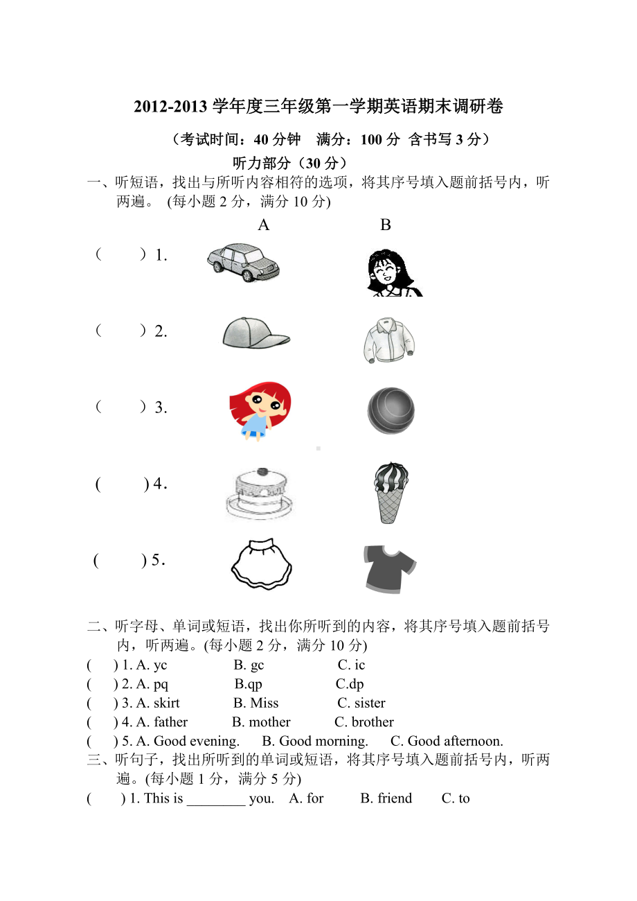 译林版三上英语3A期末练习 吴.doc_第1页