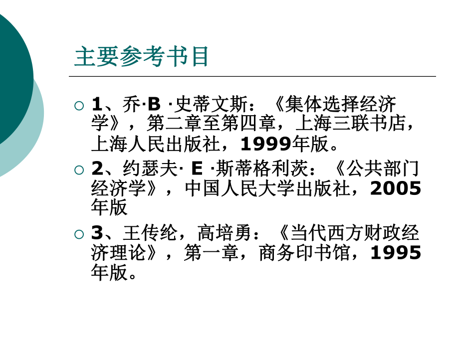 2 第一讲 资源配置的目标与手段.ppt_第2页