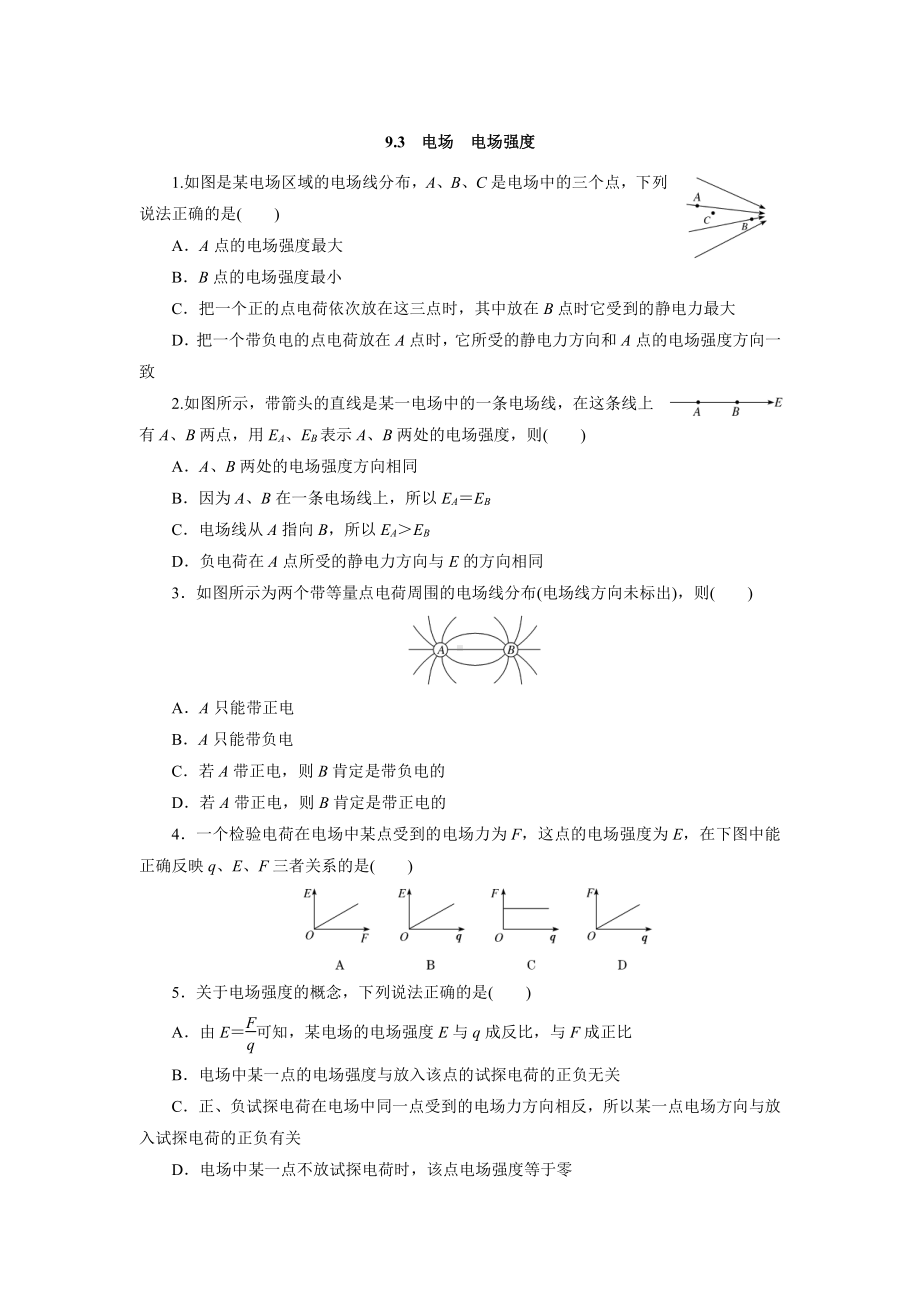 （2021新人教版）高中物理必修第三册9.3电场　电场强度课后检测.docx_第1页