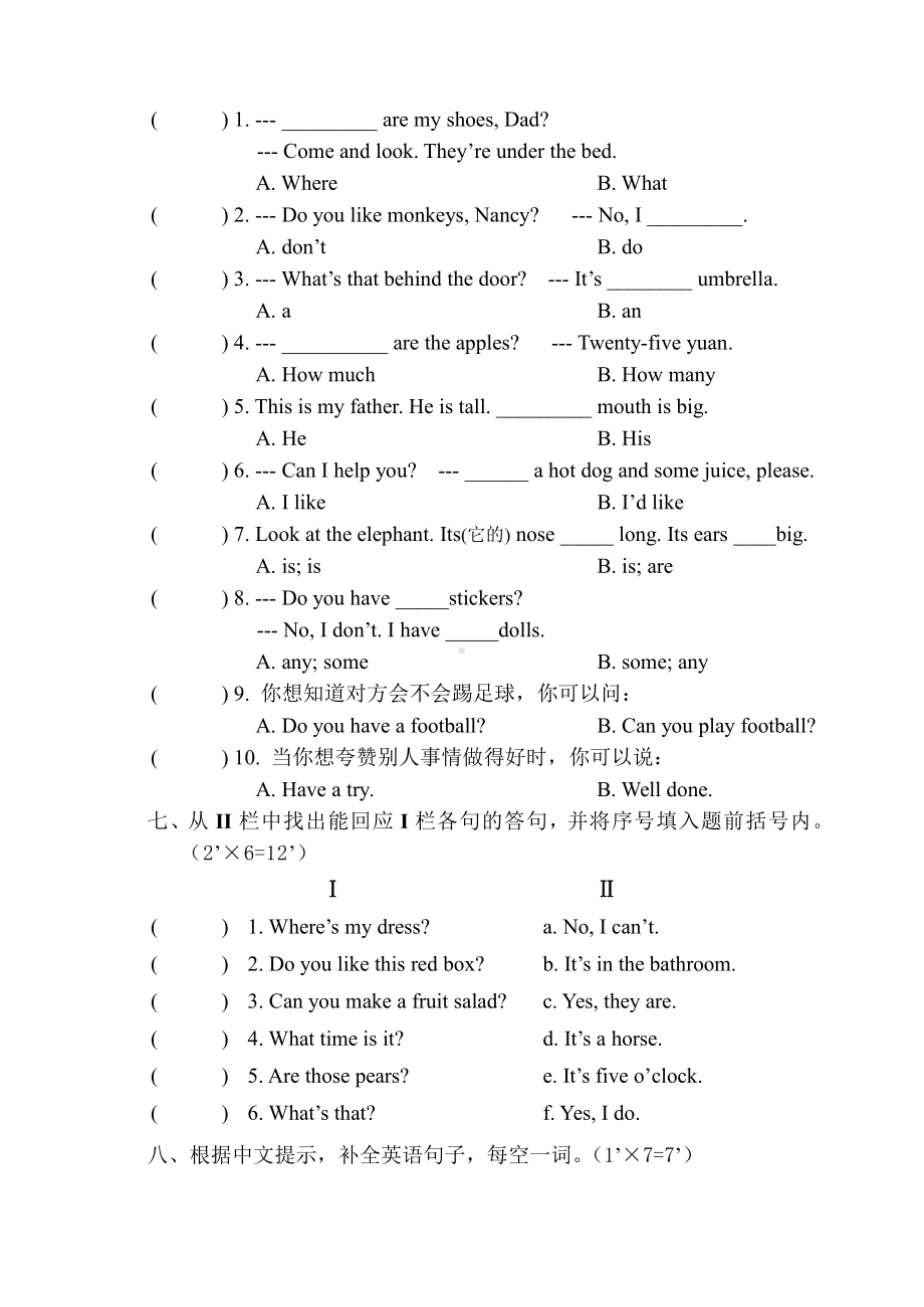 译林版四年级上册英语英语期末试卷及答案.doc_第3页