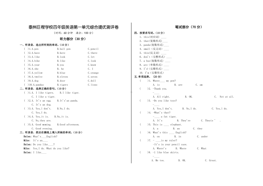 译林版小学英语4A四年级上册第一单元提优测试题.doc_第1页