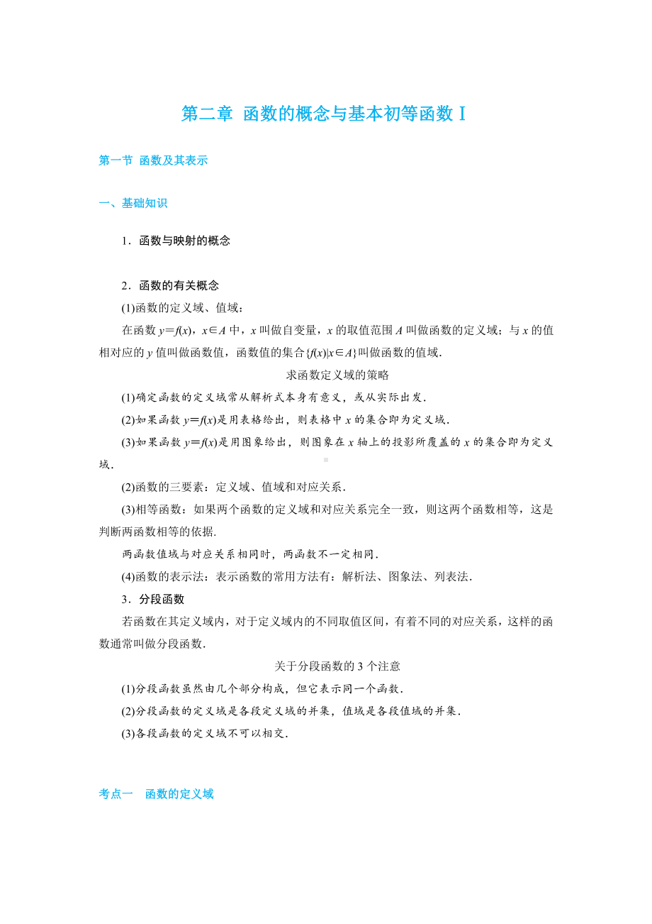 2020年数学一轮复习考点与题型总结：第二章 函数的概念与基本初等函数-高考.pdf_第1页