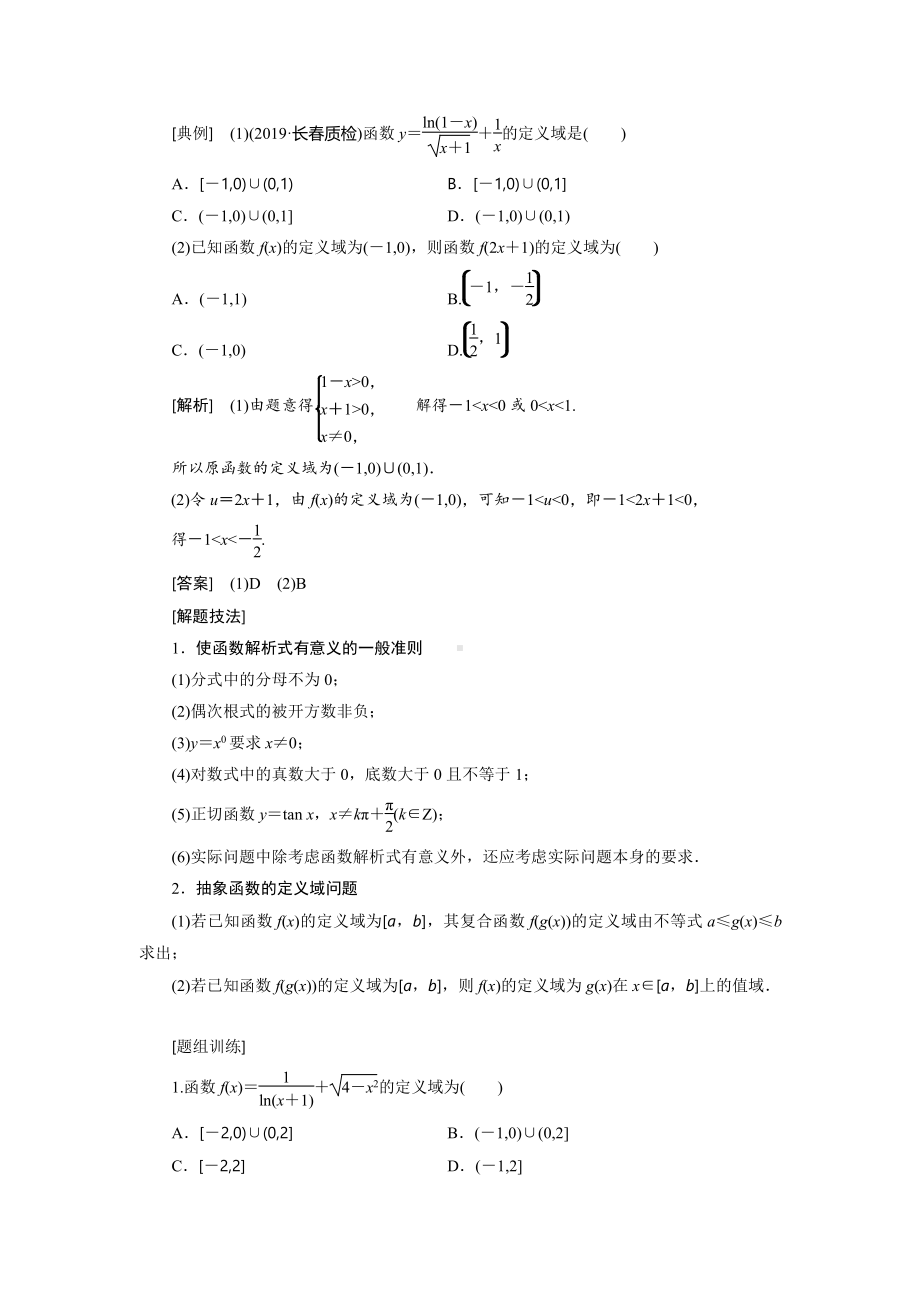 2020年数学一轮复习考点与题型总结：第二章 函数的概念与基本初等函数-高考.pdf_第2页