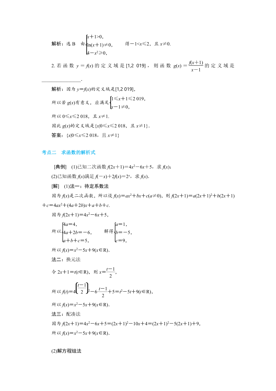 2020年数学一轮复习考点与题型总结：第二章 函数的概念与基本初等函数-高考.pdf_第3页