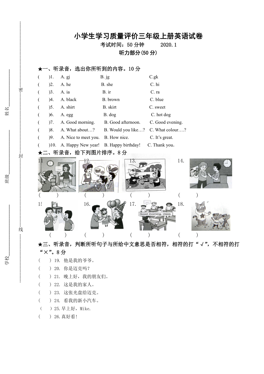 译林版三上英语3A期末精编自创参赛试卷2020（含听力稿）.doc_第1页