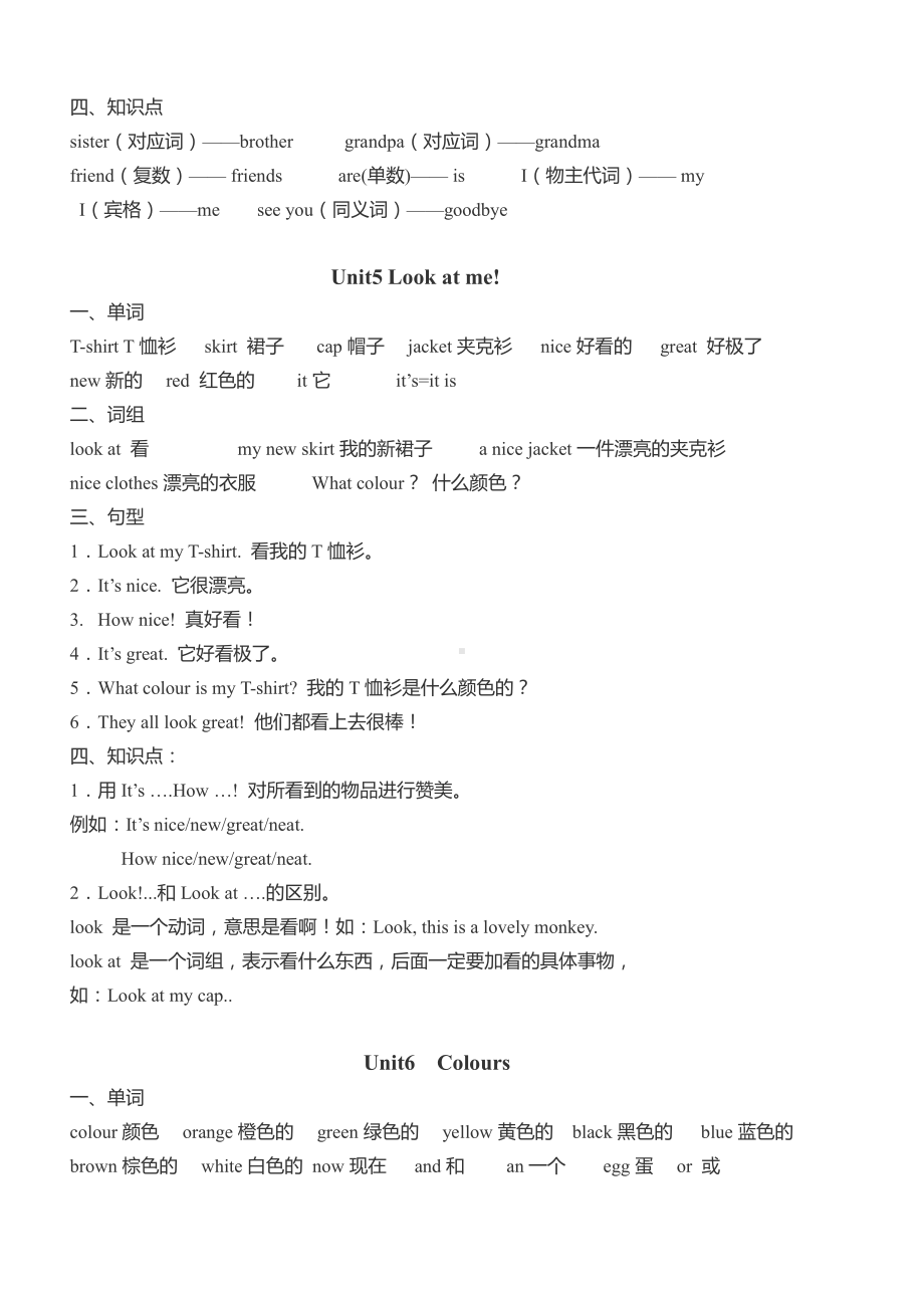 译林版英语三年级上册各单元知识点汇总.doc_第3页