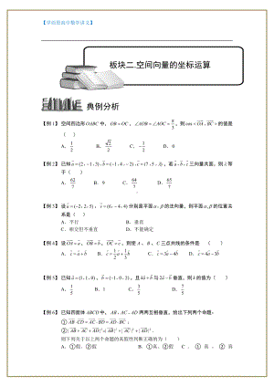 （ 高中数学讲义）空间向量与立体几何.板块二.空间向量的坐标运算.学生版.doc