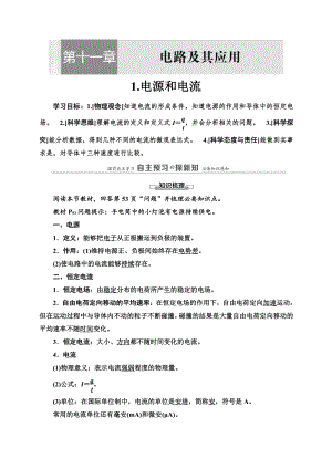 （2021新人教版）高中物理必修第三册第11章 1电源和电流复习讲义.doc