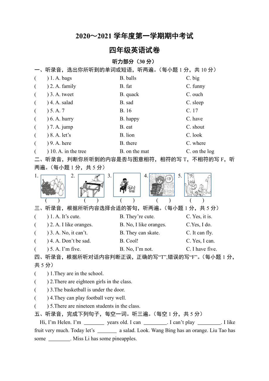 译林版四年级上册英语期中试卷.docx_第1页