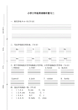 译林版三上英语期中复习二.doc