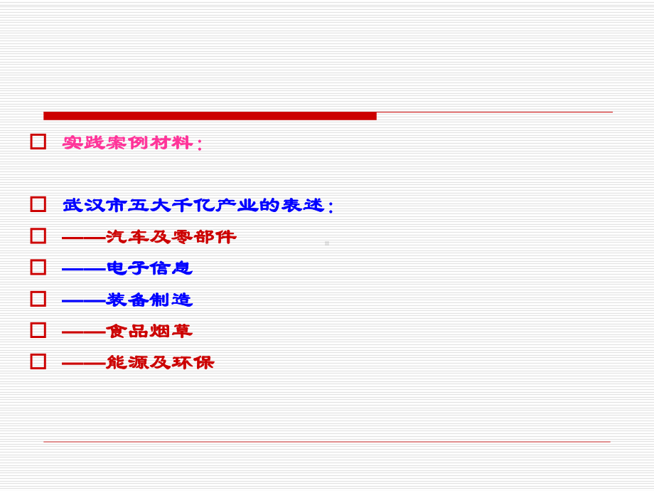 区域经济学“工业”分类标准.ppt_第2页