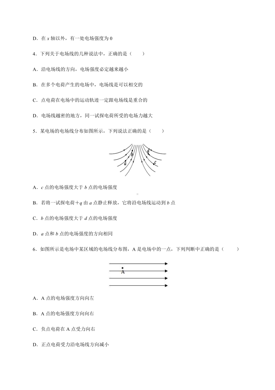 （2021新人教版）高中物理必修第三册9.3电场 电场强度（基础）同步检测.docx_第2页