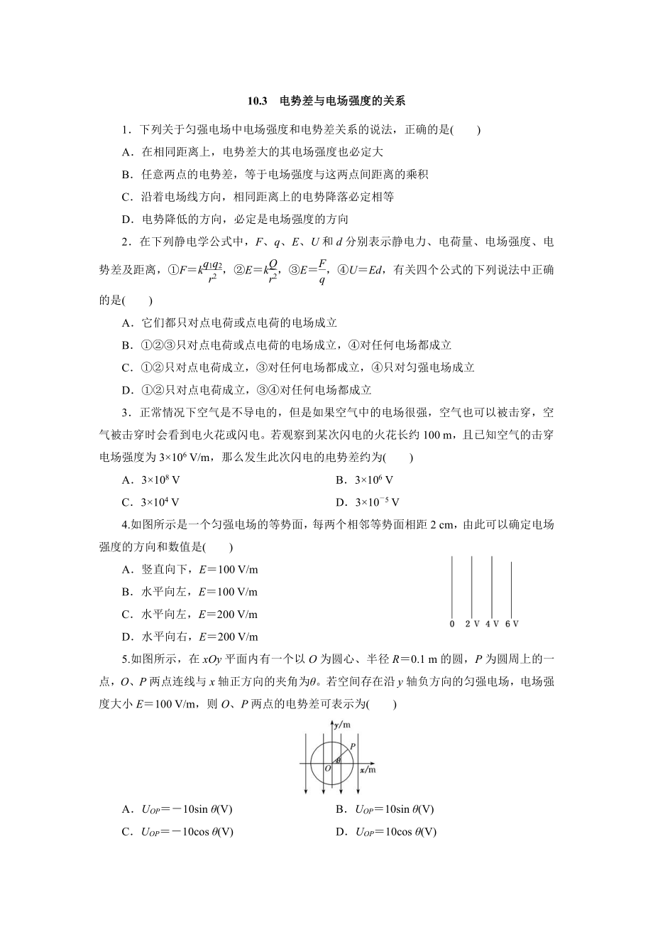 （2021新人教版）高中物理必修第三册10.3 电势差与电场强度的关系课后检测.docx_第1页