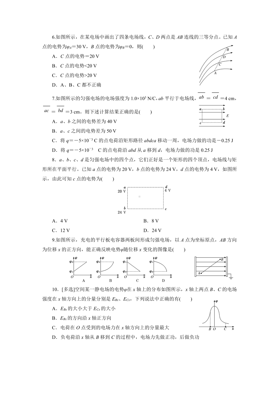 （2021新人教版）高中物理必修第三册10.3 电势差与电场强度的关系课后检测.docx_第2页