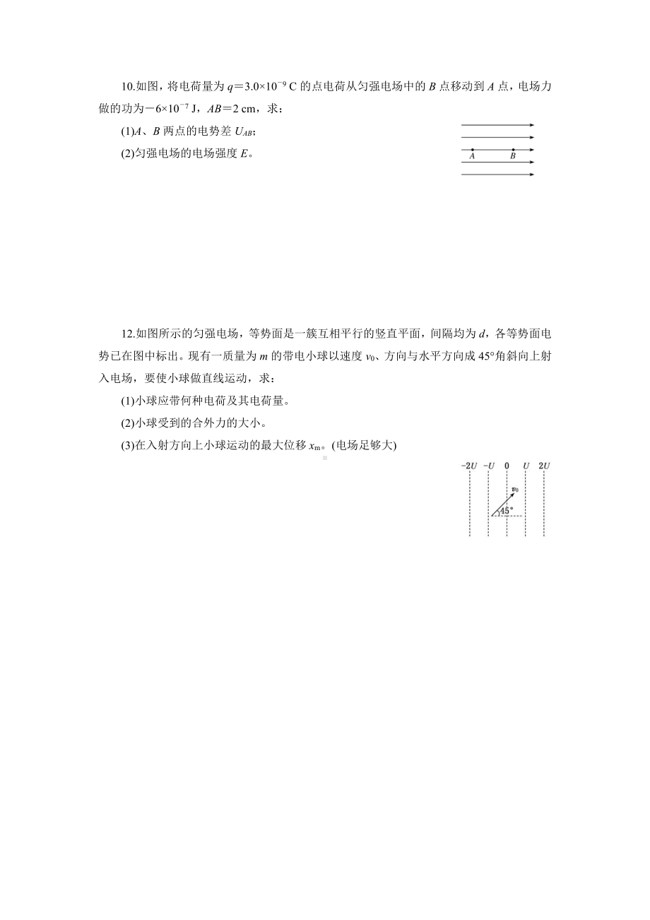 （2021新人教版）高中物理必修第三册10.3 电势差与电场强度的关系课后检测.docx_第3页