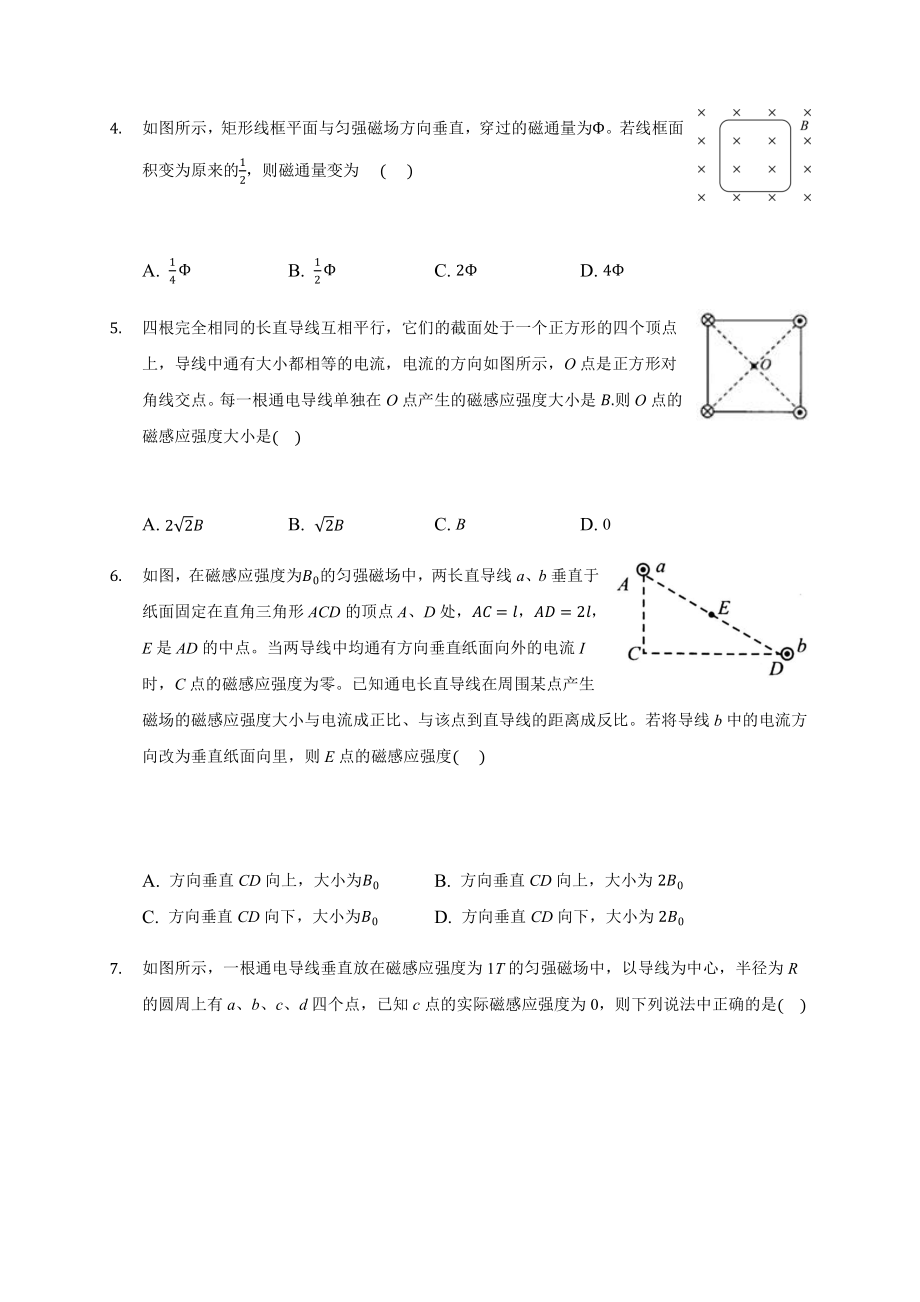 （2021新人教版）高中物理必修第三册13.2 磁感应强度 磁通量 同步练习.docx_第2页