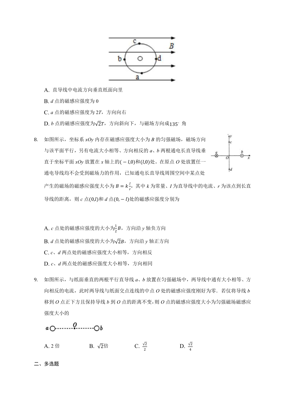 （2021新人教版）高中物理必修第三册13.2 磁感应强度 磁通量 同步练习.docx_第3页