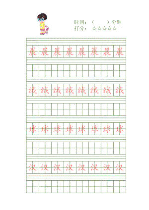 部编版三年级语文校内写字本上册第一单元字帖.pdf