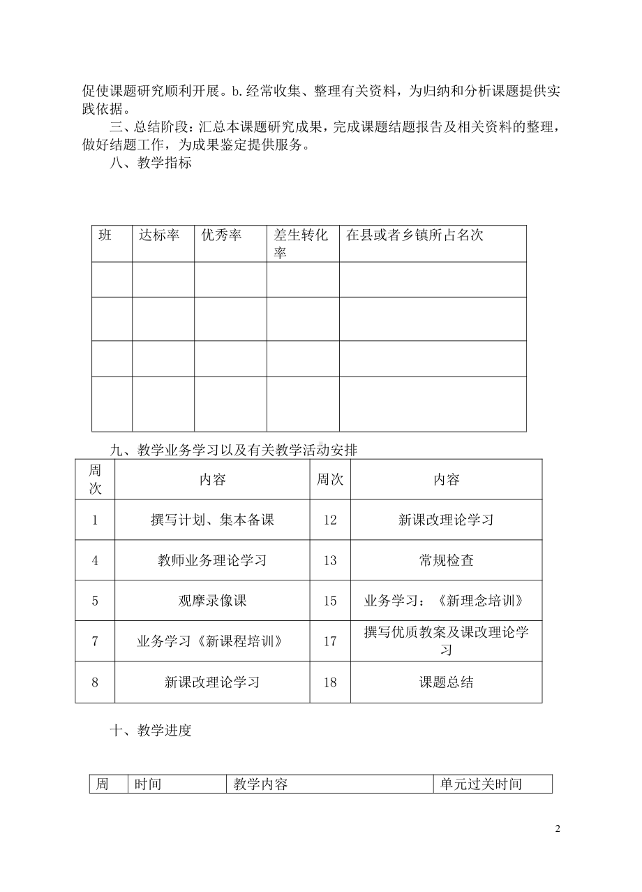 部编版一年级上册道德与法治计划2篇.doc_第3页