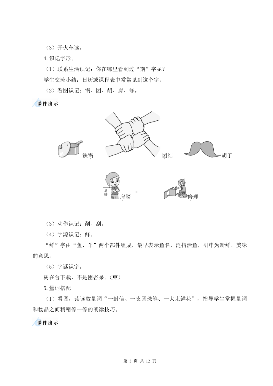 （统编版）二年级上册6《一封信》优课教学设计.doc_第3页