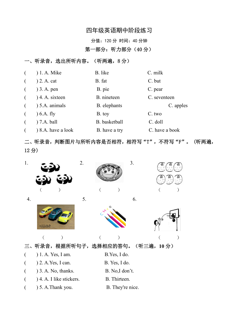 译林版四上英语期中调研试卷.doc_第1页