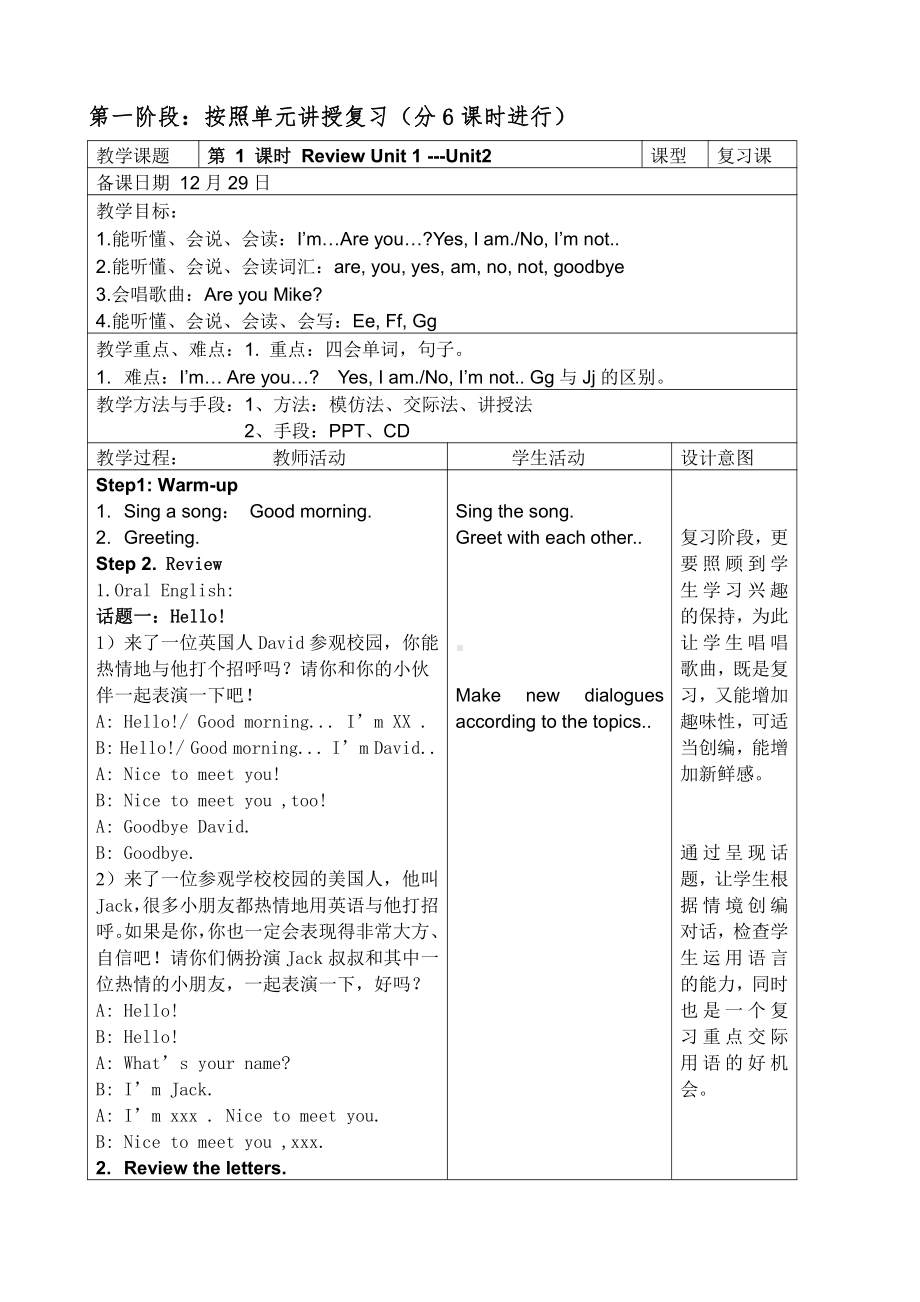 译林版小学英语-3A期末复习计划.doc_第3页