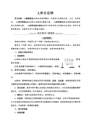 （2021新人教版）高中物理必修第三册第9章 2库仑定律复习讲义.doc