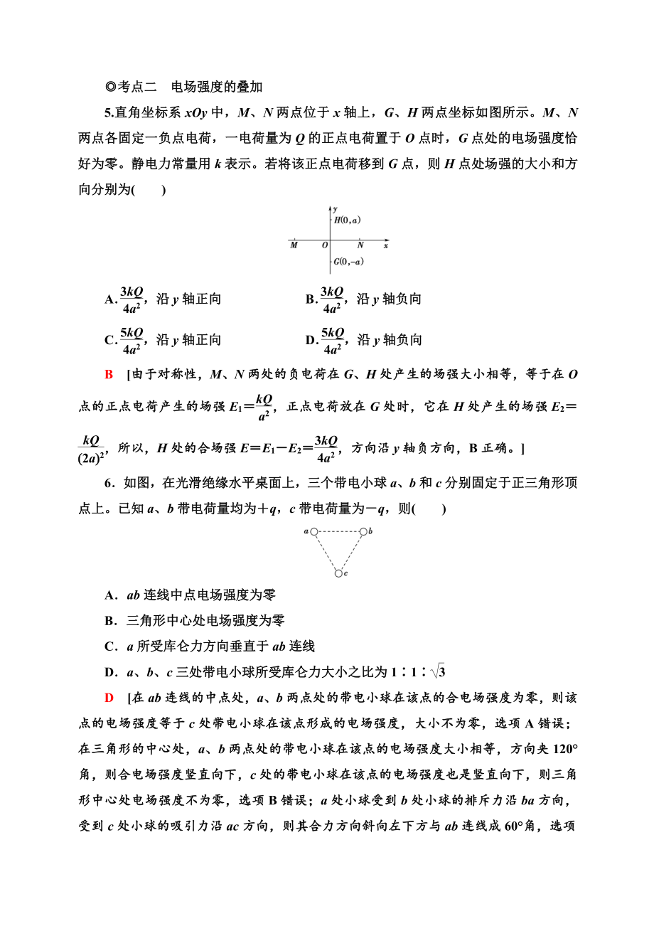 （2021新人教版）高中物理必修第三册课时分层作业3　电场　电场强度同步检测.doc_第3页