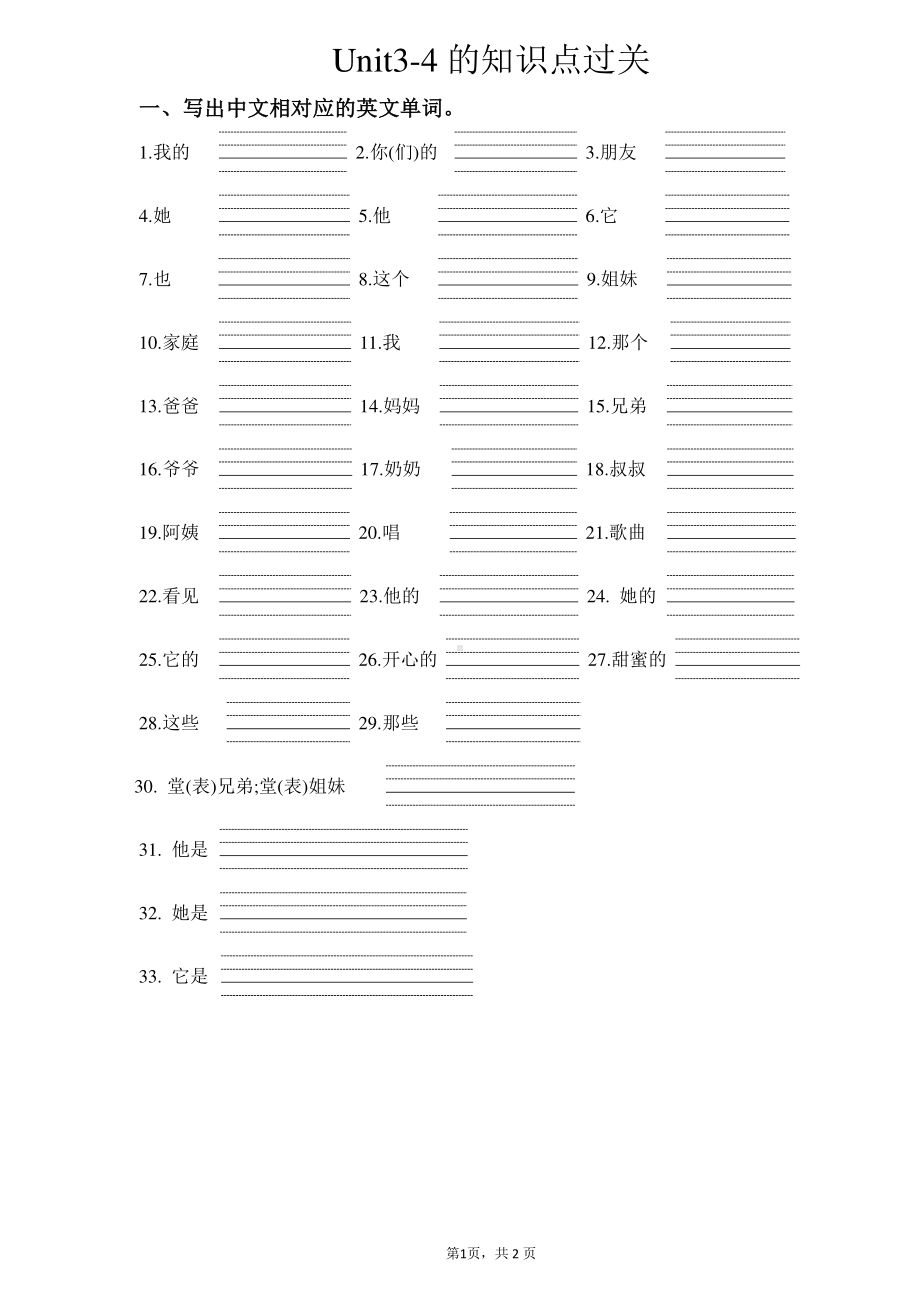 译林版三上英语U3-4的知识点过关(1).pdf_第1页