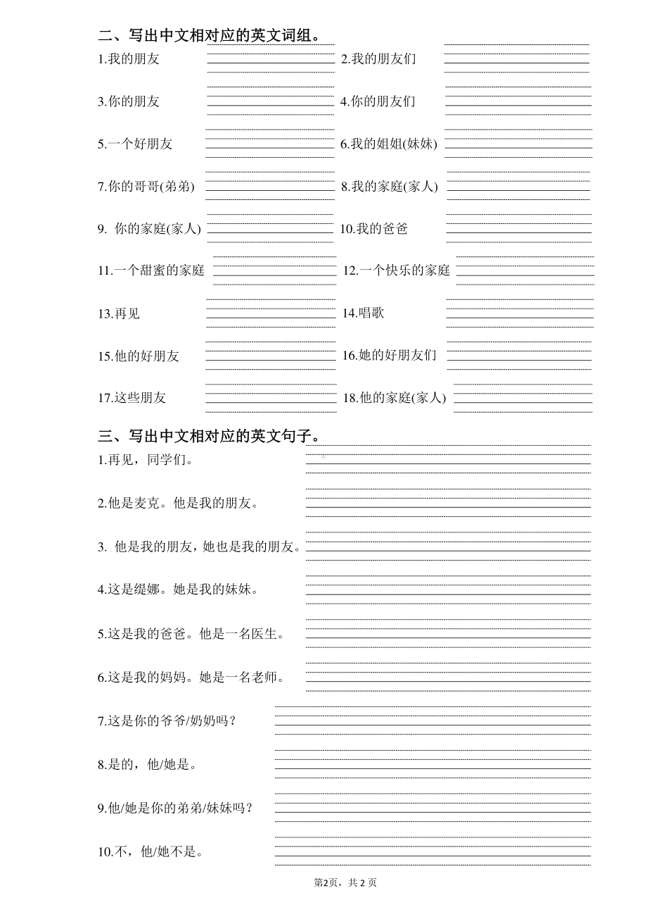 译林版三上英语U3-4的知识点过关(1).pdf_第2页